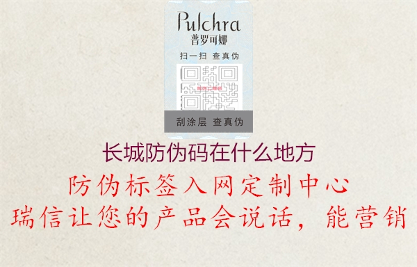长城防伪码在什么地方(图1) 长城防伪码在什么地方1.jpg
