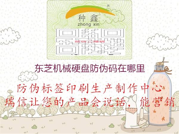 东芝机械硬盘防伪码在哪里(图1) 东芝机械硬盘防伪码在哪里1.jpg