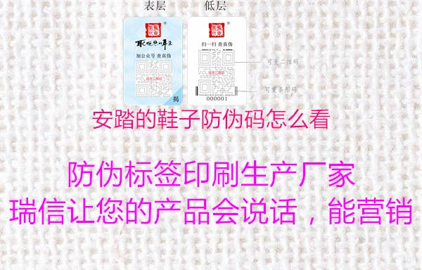 安踏的鞋子防伪码怎么看(图2) 安踏的鞋子防伪码怎么看2.jpg