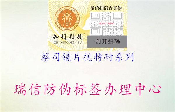 蔡司镜片视特耐系列(图2) 蔡司镜片视特耐系列2.jpg