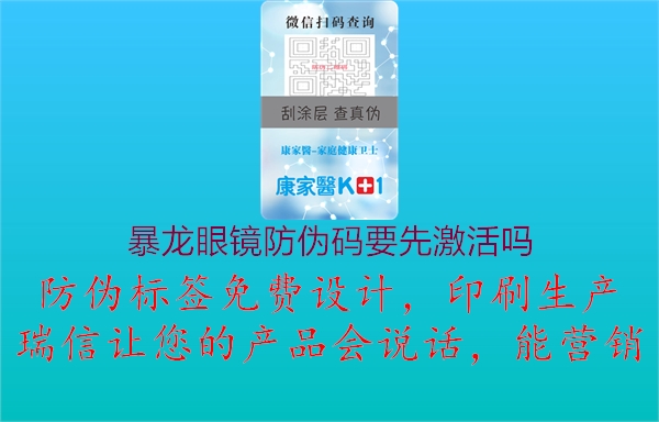 暴龙眼镜防伪码要先激活吗(图1) 暴龙眼镜防伪码要先激活吗1.jpg