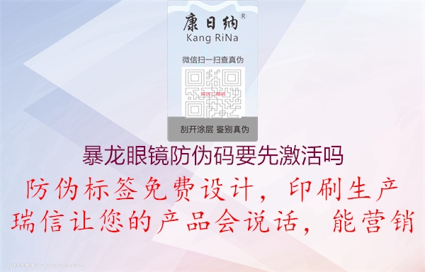 暴龙眼镜防伪码要先激活吗(图2) 暴龙眼镜防伪码要先激活吗2.jpg