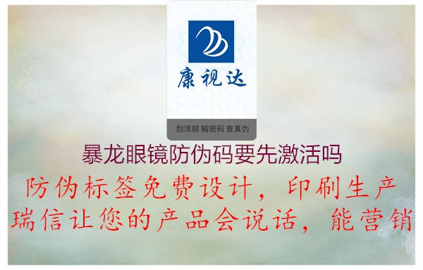 暴龙眼镜防伪码要先激活吗(图3) 暴龙眼镜防伪码要先激活吗3.jpg