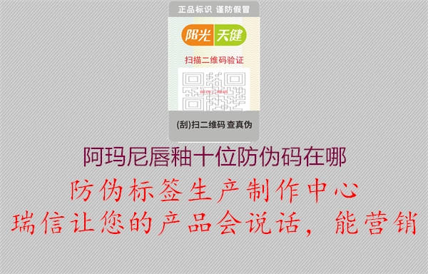阿玛尼唇釉十位防伪码在哪(图2) 阿玛尼唇釉十位防伪码在哪2.jpg