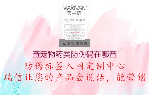 查宠物药类防伪码在哪查(图2) 查宠物药类防伪码在哪查2.jpg