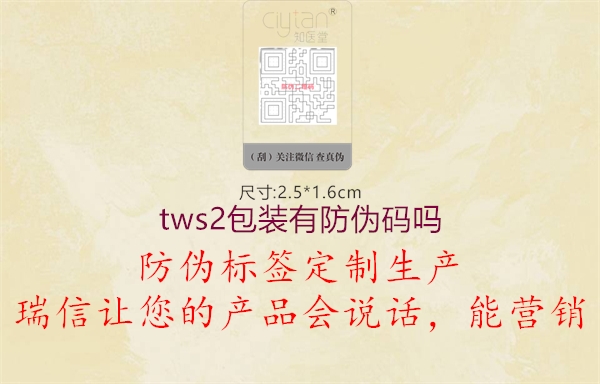 tws2包装有防伪码吗(图1) tws2包装有防伪码吗1.jpg
