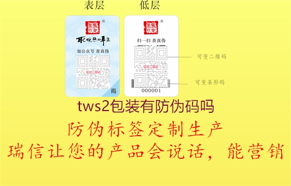 tws2包装有防伪码吗(图2) tws2包装有防伪码吗2.jpg