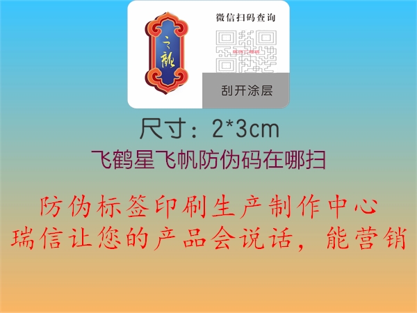 飞鹤星飞帆防伪码在哪扫(图3) 飞鹤星飞帆防伪码在哪扫3.jpg