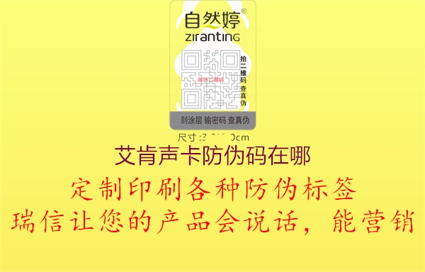 艾肯声卡防伪码在哪(图1) 艾肯声卡防伪码在哪1.jpg