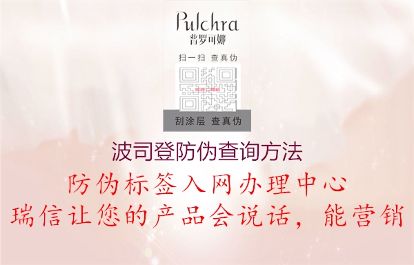 波司登防伪查询方法(图1) 波司登防伪查询方法1.jpg