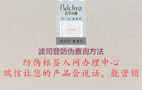 波司登防伪查询方法(图3) 波司登防伪查询方法3.jpg
