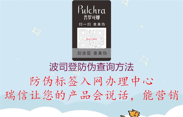 波司登防伪查询方法(图2) 波司登防伪查询方法2.jpg