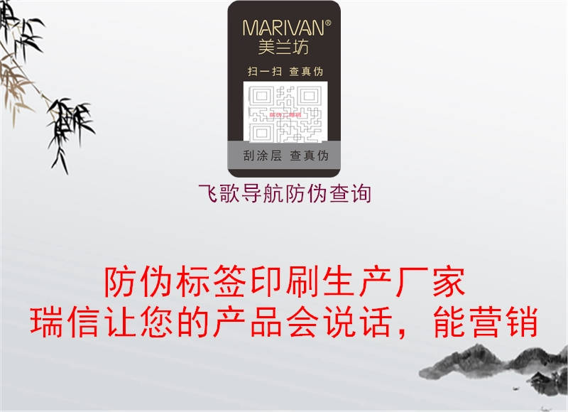 飞歌导航防伪查询(图2) 飞歌导航防伪查询2.jpg