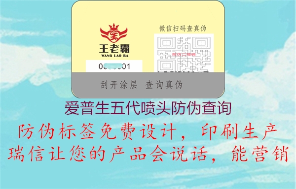 爱普生五代喷头防伪查询(图2) 爱普生五代喷头防伪查询2.jpg