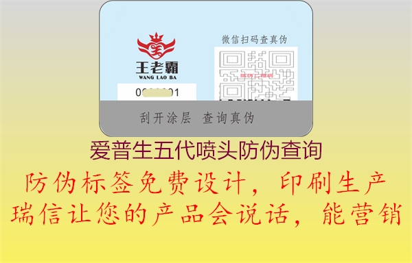 爱普生五代喷头防伪查询(图1) 爱普生五代喷头防伪查询1.jpg