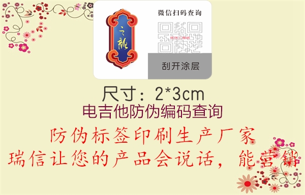 电吉他防伪编码查询(图2) 电吉他防伪编码查询2.jpg