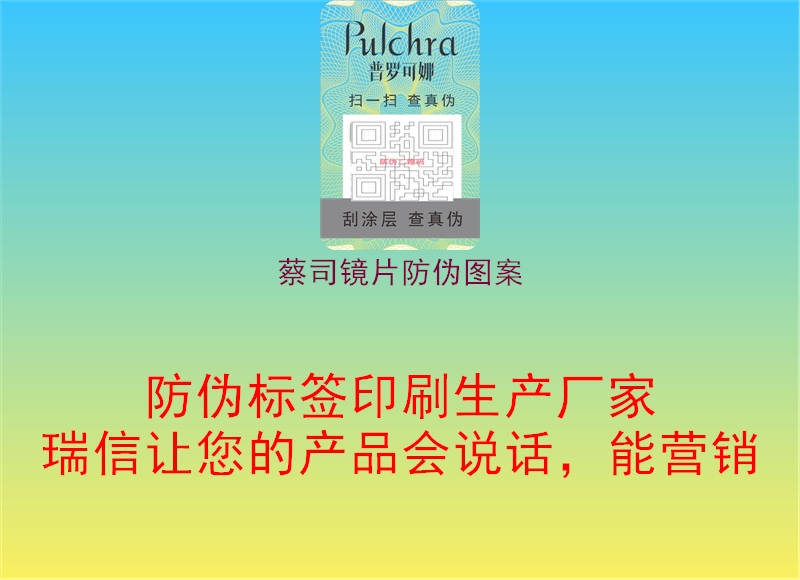 蔡司镜片防伪图案(图1) 蔡司镜片防伪图案1.jpg