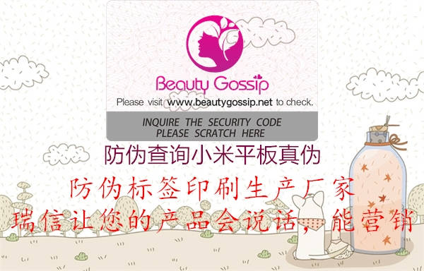 防伪查询小米平板真伪(图2) 防伪查询小米平板真伪2.jpg