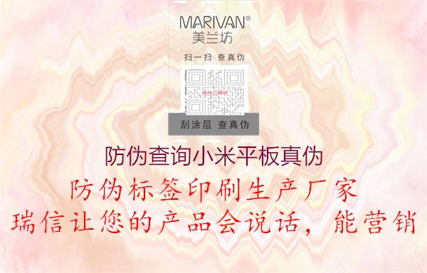 防伪查询小米平板真伪(图1) 防伪查询小米平板真伪1.jpg