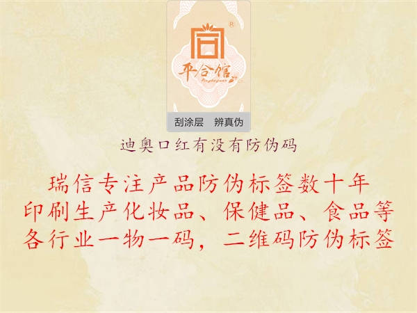 迪奥口红有没有防伪码(图1) 迪奥口红有没有防伪码1.jpg