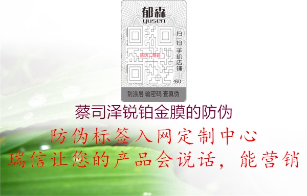 蔡司泽锐铂金膜的防伪(图2) 蔡司泽锐铂金膜的防伪2.jpg