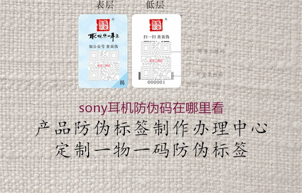 sony耳机防伪码在哪里看(图1) sony耳机防伪码在哪里看1.jpg