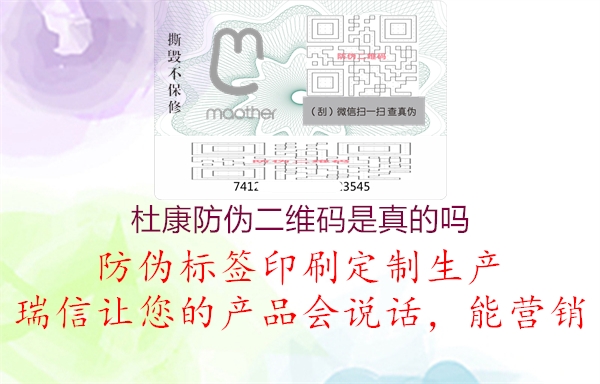杜康防伪二维码是真的吗(图3) 杜康防伪二维码是真的吗3.jpg