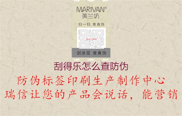 刮得乐怎么查防伪(图1) 刮得乐怎么查防伪1.jpg