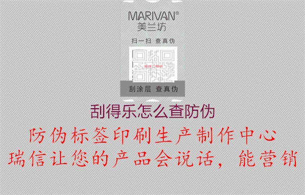刮得乐怎么查防伪(图2) 刮得乐怎么查防伪2.jpg