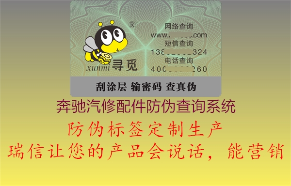 奔驰汽修配件防伪查询系统1.jpg