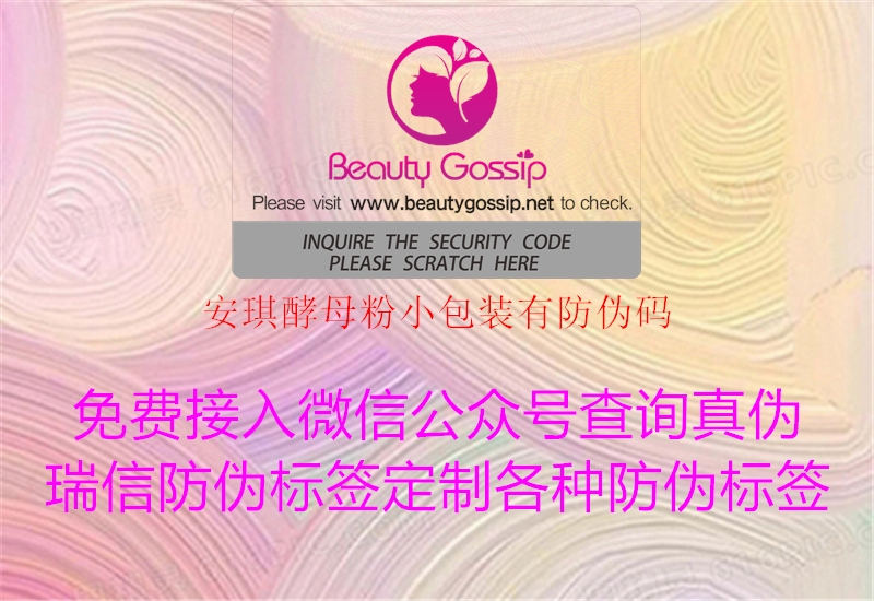 安琪酵母粉小包装有防伪码(图1) 安琪酵母粉小包装有防伪码1.jpg