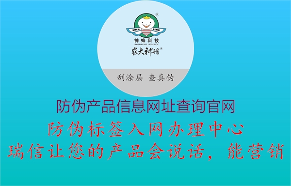 防伪产品信息网址查询官网(图3) 防伪产品信息网址查询官网3.jpg