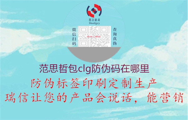 范思哲包clg防伪码在哪里(图2) 范思哲包clg防伪码在哪里2.jpg