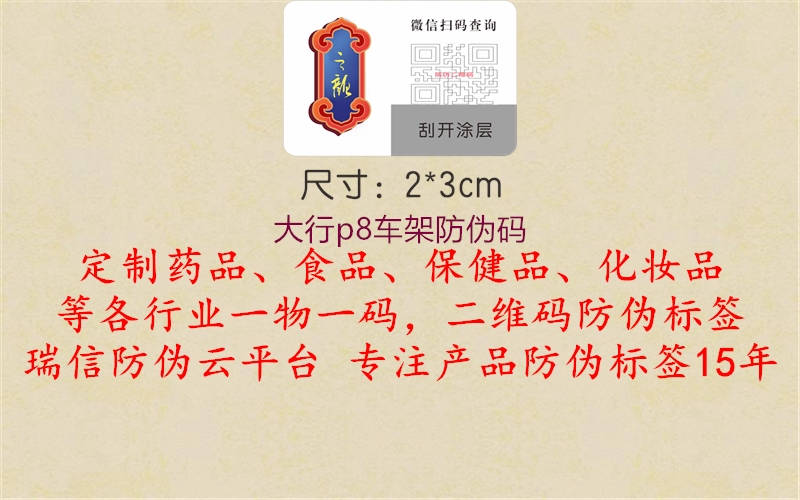 大行p8车架防伪码(图1) 大行p8车架防伪码1.jpg