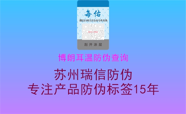 博朗耳温防伪查询(图1) 博朗耳温防伪查询1.jpg