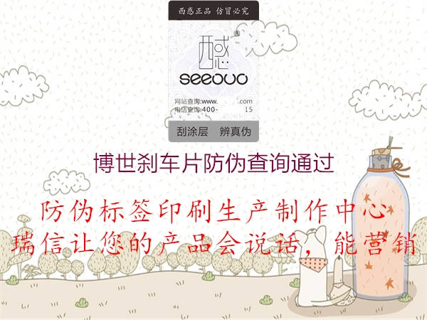 博世刹车片防伪查询通过(图2) 博世刹车片防伪查询通过2.jpg