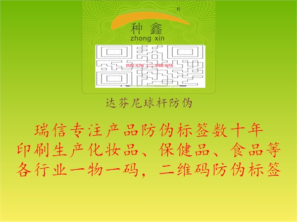 达芬尼球杆防伪(图1) 达芬尼球杆防伪1.jpg