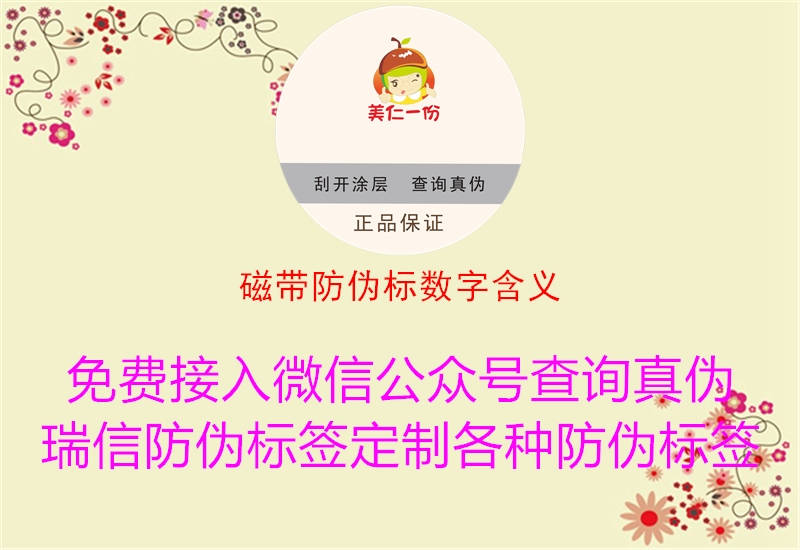磁带防伪标数字含义(图1) 磁带防伪标数字含义1.jpg