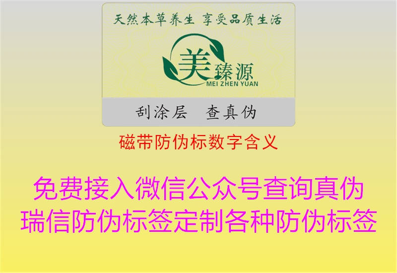磁带防伪标数字含义(图2) 磁带防伪标数字含义2.jpg