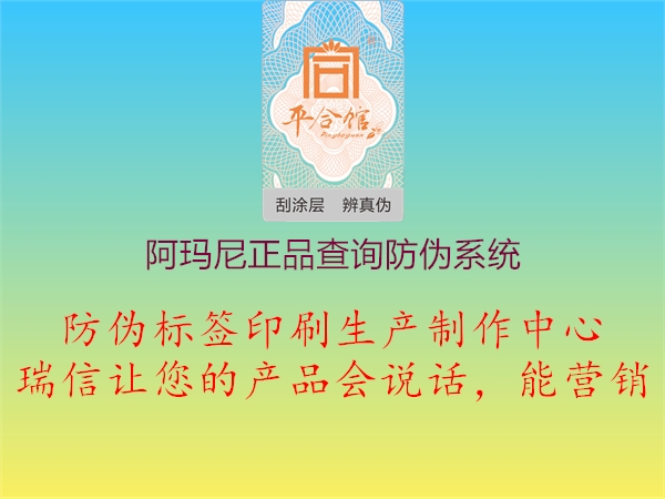 阿玛尼正品查询防伪系统(图2) 阿玛尼正品查询防伪系统2.jpg