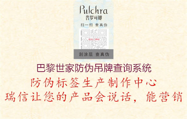 巴黎世家防伪吊牌查询系统(图1) 巴黎世家防伪吊牌查询系统1.jpg