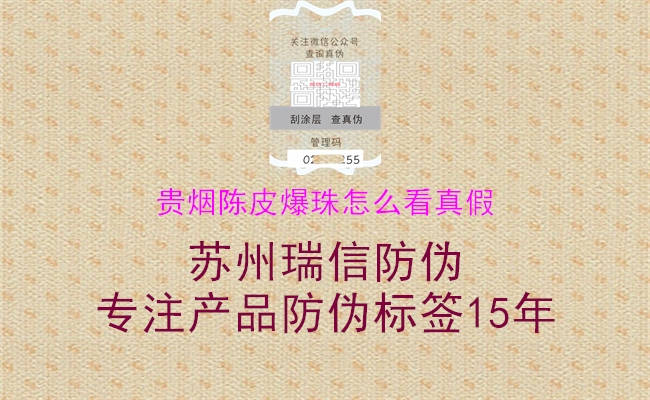 贵烟陈皮爆珠怎么看真假(图1) 贵烟陈皮爆珠怎么看真假1.jpg