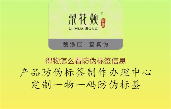 得物怎么看防伪标签信息(图2) 得物怎么看防伪标签信息2.jpg