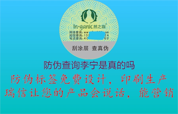 防伪查询李宁是真的吗(图3) 防伪查询李宁是真的吗3.jpg