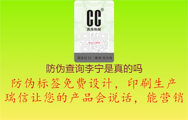 防伪查询李宁是真的吗(图1) 防伪查询李宁是真的吗1.jpg