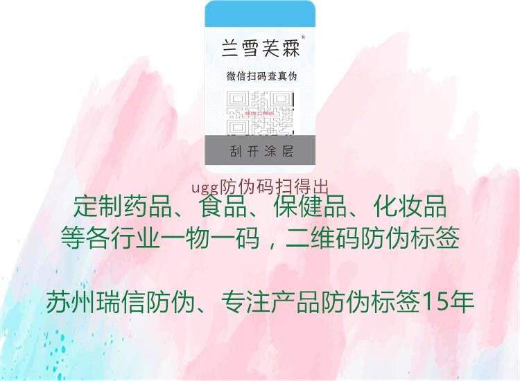 ugg防伪码扫得出(图1) ugg防伪码扫得出1.jpg