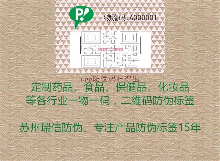 ugg防伪码扫得出(图2) ugg防伪码扫得出2.jpg