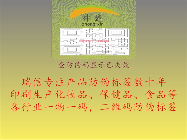查防伪码显示已失效1.jpg