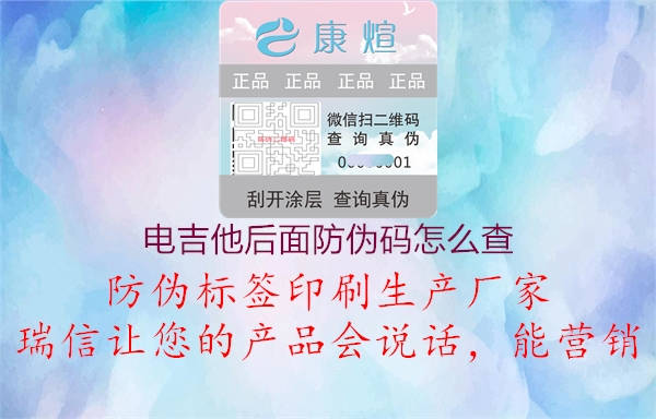 电吉他后面防伪码怎么查(图2) 电吉他后面防伪码怎么查2.jpg