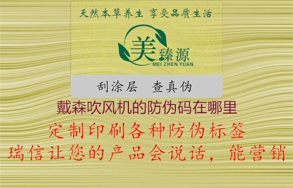 戴森吹风机的防伪码在哪里(图3) 戴森吹风机的防伪码在哪里3.jpg